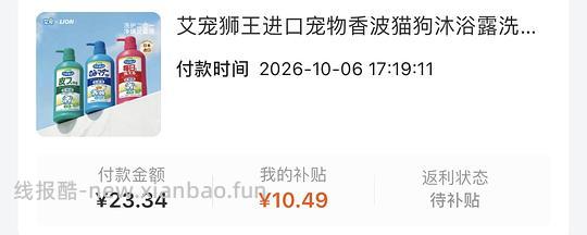 16.6r买狮王宠物沐浴露 - 线报酷
