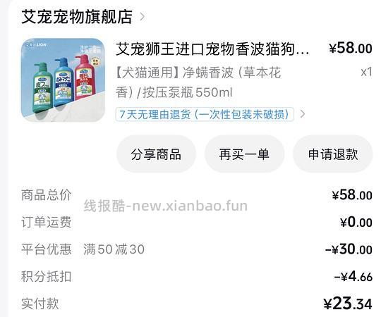 16.6r买狮王宠物沐浴露 - 线报酷