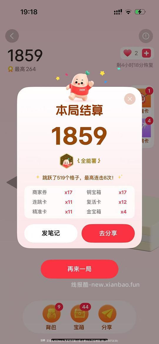 小红书玩游戏得无门槛券 - 线报酷