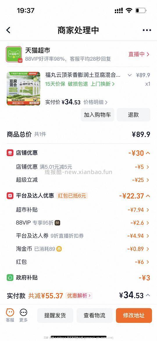 猫超福丸豆腐混合猫砂32，10kg，不用凑单！ - 线报酷