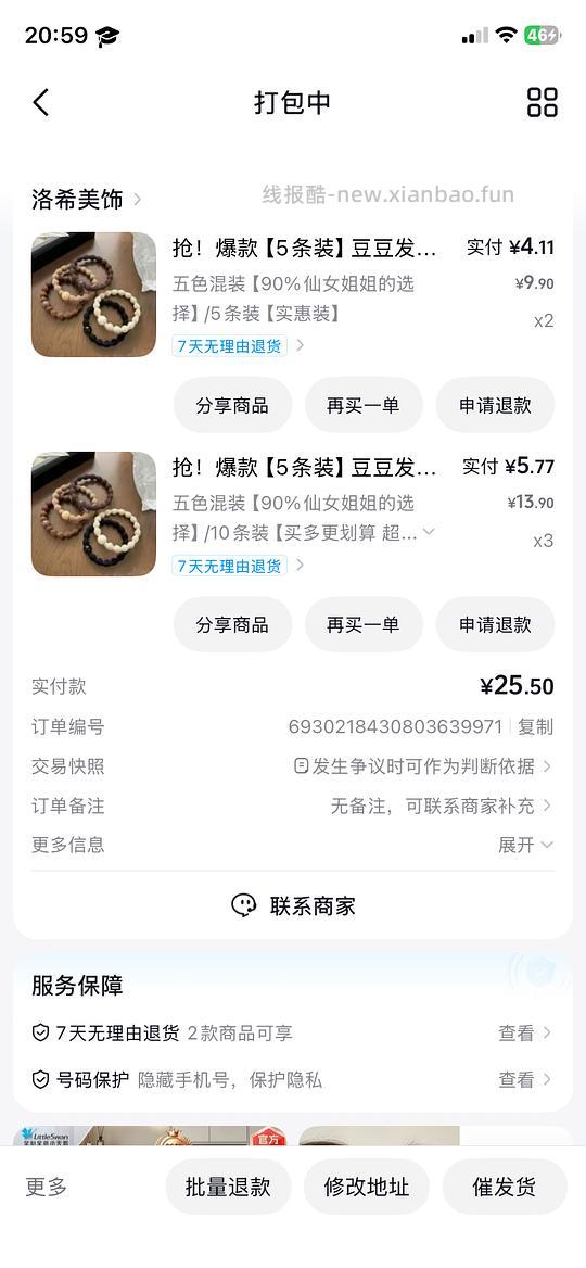 刷券反耗8元得40根发圈 - 线报酷