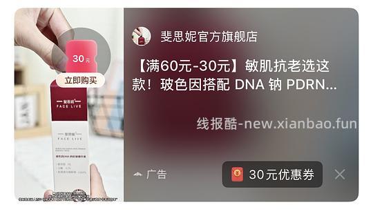 2元买斐思妮玻色因DNA钠抗皱精华液 - 线报酷