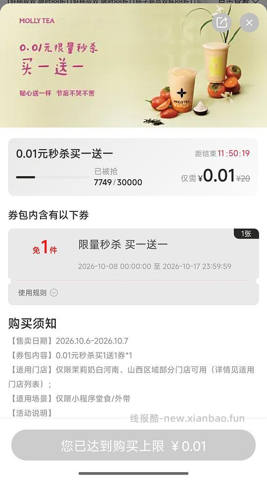 茉莉奶白买一送一券（河南，山西部分地区）使用时间10.8-10.17 - 线报酷