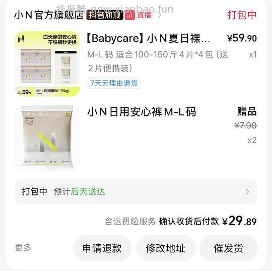 刷券 小n魔术贴日安裤1r一条 - 线报酷