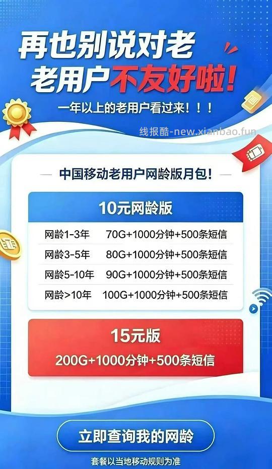 湖南移动10元100G 15元200G - 线报酷
