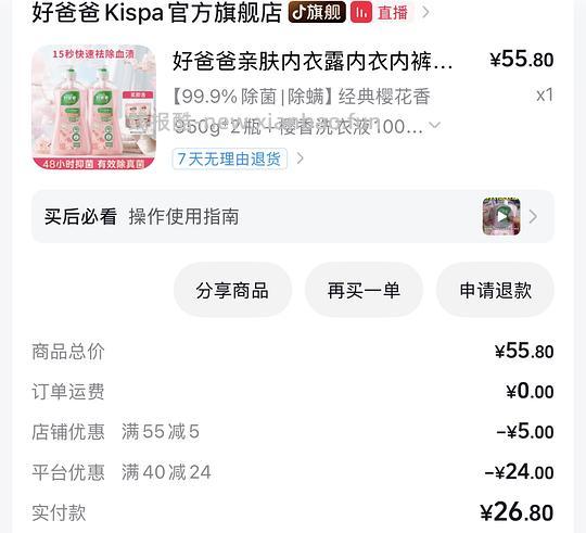 好爸爸内衣洗洗衣液 2.1L 16元（刷券） - 线报酷