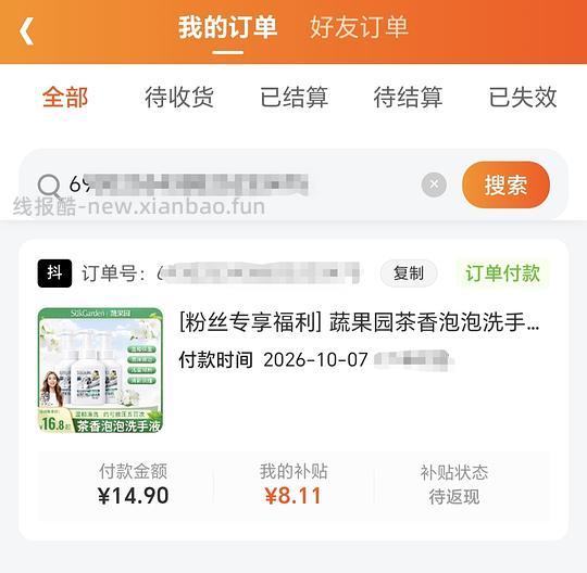 刷券 蔬果园泡沫茶香洗手液500ml3瓶 不到7r - 线报酷