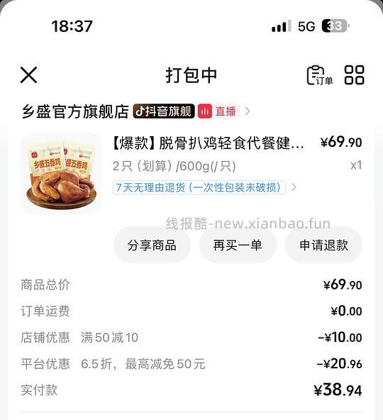 好吃的扒鸡33r2只 - 线报酷