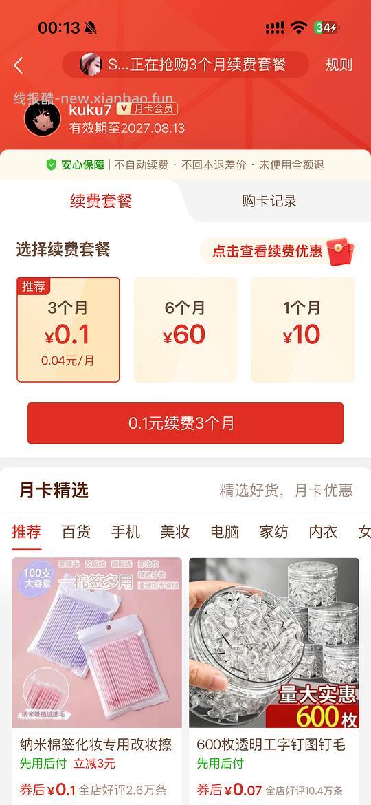 就现在pdd月卡0.1元 - 线报酷
