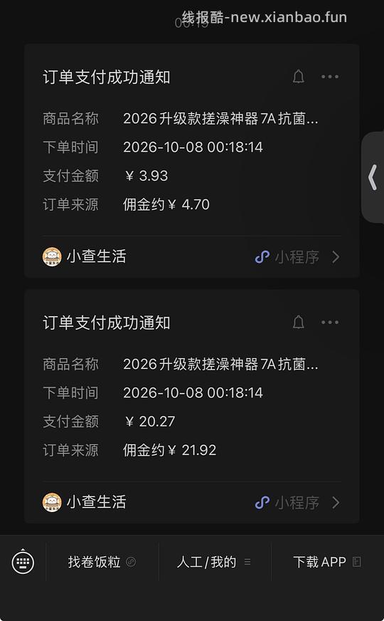 刷券反薅搓澡神器7个 - 线报酷