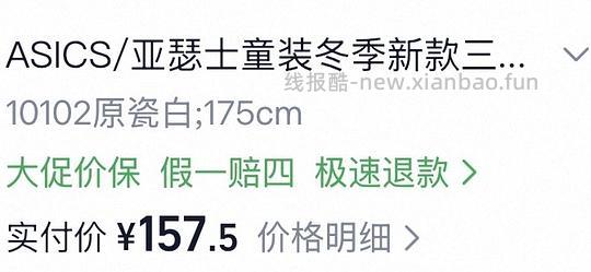118.8到手亚瑟士羽绒服 - 线报酷