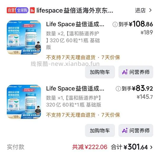 lifespace益生菌 - 线报酷