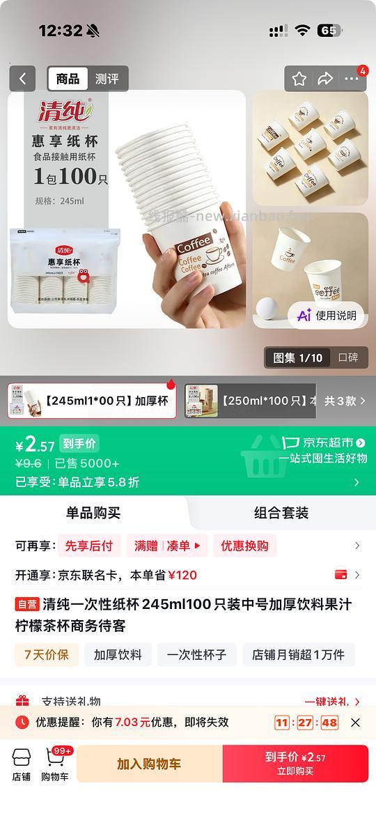 一次性纸杯100个2r（地区车） - 线报酷