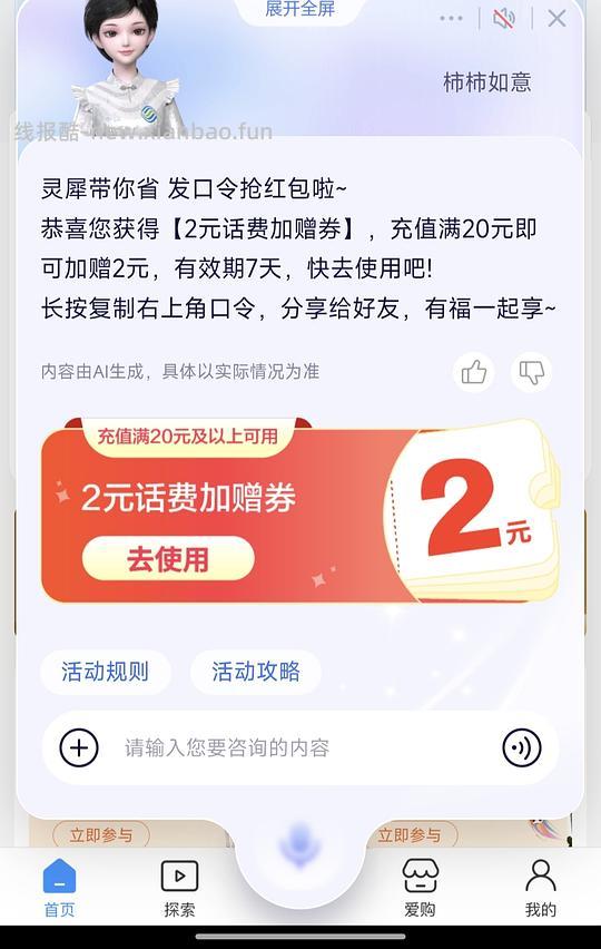 移动送话费 - 线报酷