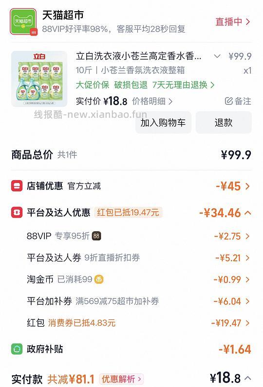 立白洗衣液小苍兰10斤装🐱超，十七八块 - 线报酷