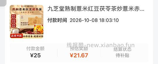 九芝堂红豆薏米茶2盒30包，25-21.67=3.33元 - 线报酷