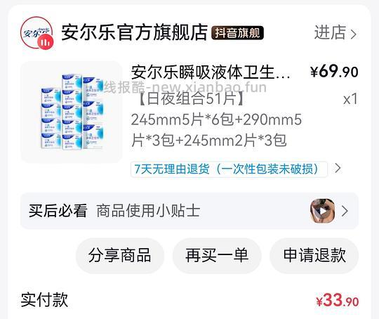 安尔乐液体卫生巾一片0.33 需刷券 - 线报酷