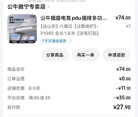 公牛6插位插座不到20r 需刷券 - 线报酷