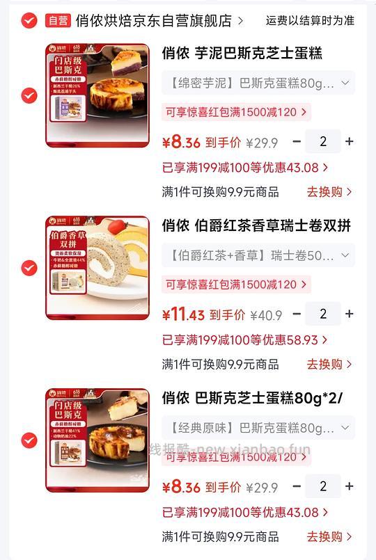 俏侬巴斯克/瑞士卷 - 线报酷