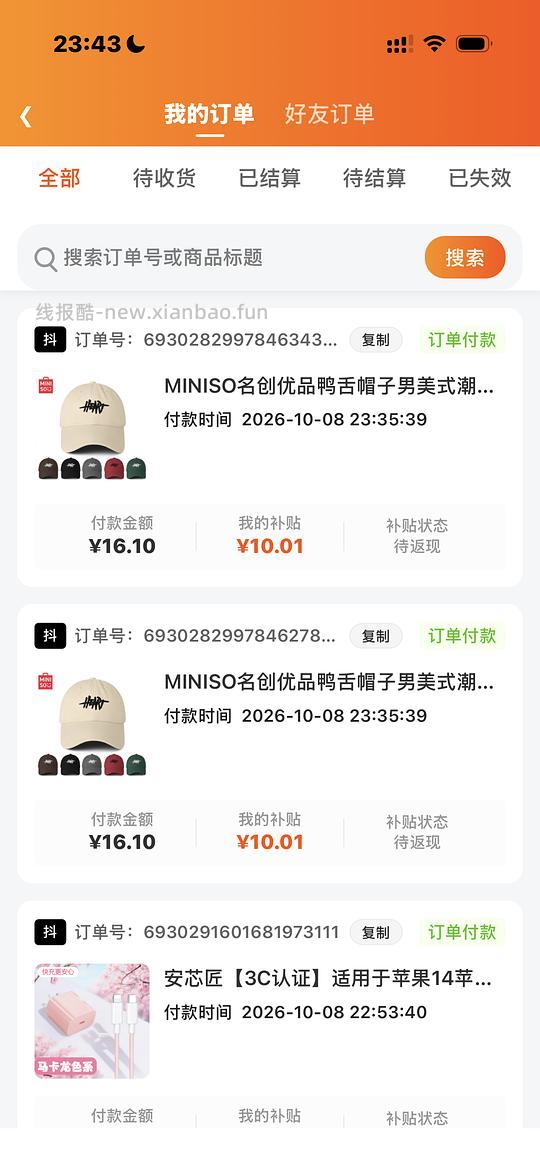 名创优品棒球帽6元一个 - 线报酷