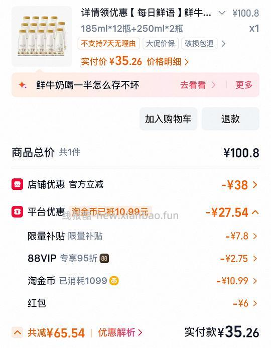 每日鲜语25买14瓶猫超 - 线报酷