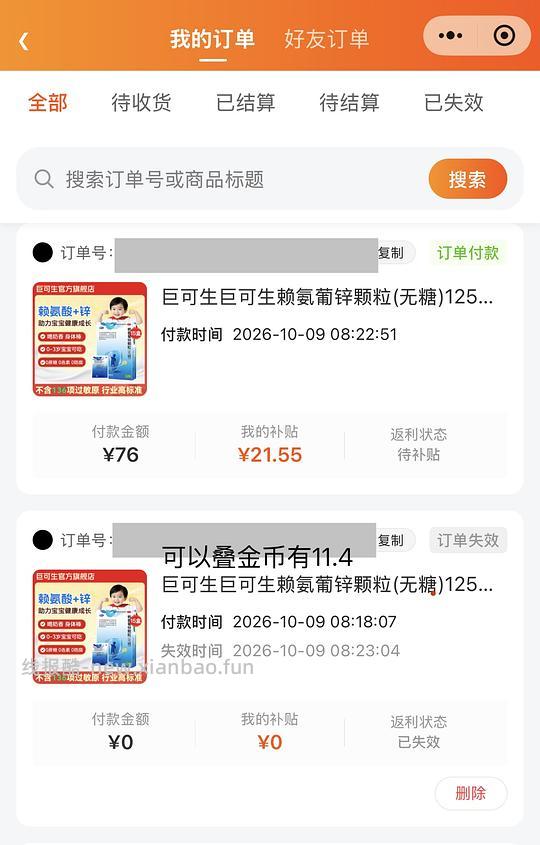 刚需 巨可生补锌 - 线报酷