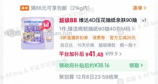 维达M码紫色抽纸38.93r买40包 - 线报酷
