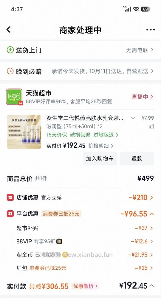 猫超悦薇水乳中样×2 190左右 - 线报酷
