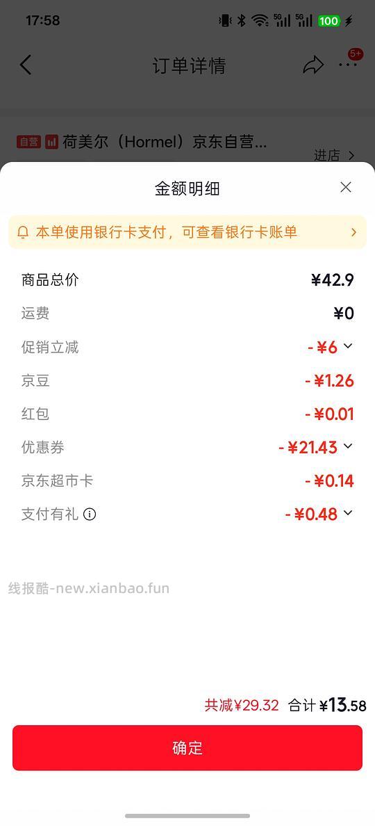 荷美尔培根450g，15元 - 线报酷