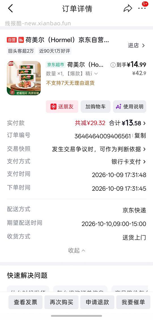 荷美尔培根450g，15元 - 线报酷