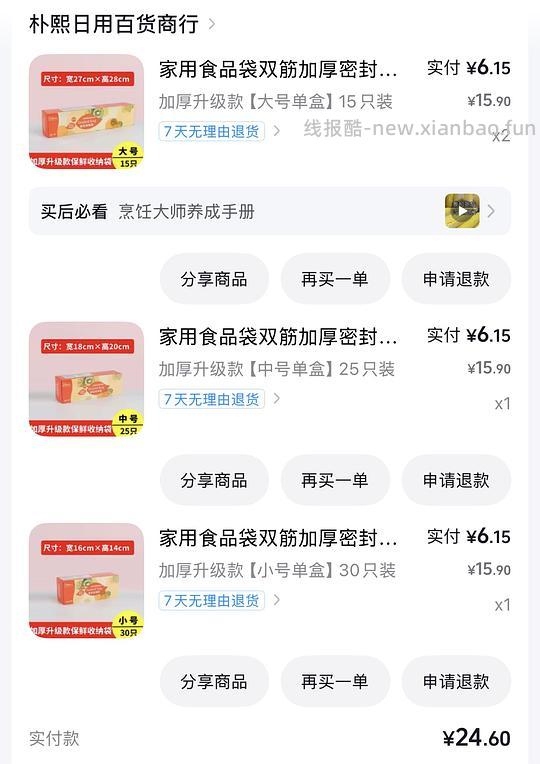 刷券不到3r入食品级密封袋70+个 - 线报酷