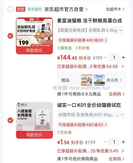 好价猫粮车，麦富迪高蛋白猫粮5.4kg有赠品很多赠两袋猫砂，到手124 - 线报酷