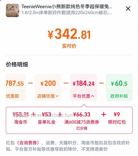 小熊兔毛四件套 2.0m 338r - 线报酷