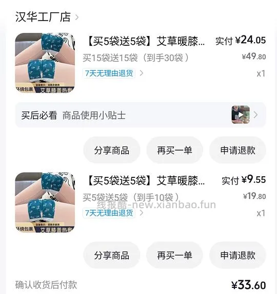刷券 3r买40个膝盖暖宝宝贴 - 线报酷