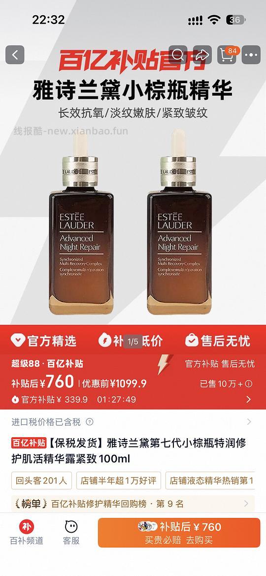 小棕瓶精华760两瓶 - 线报酷