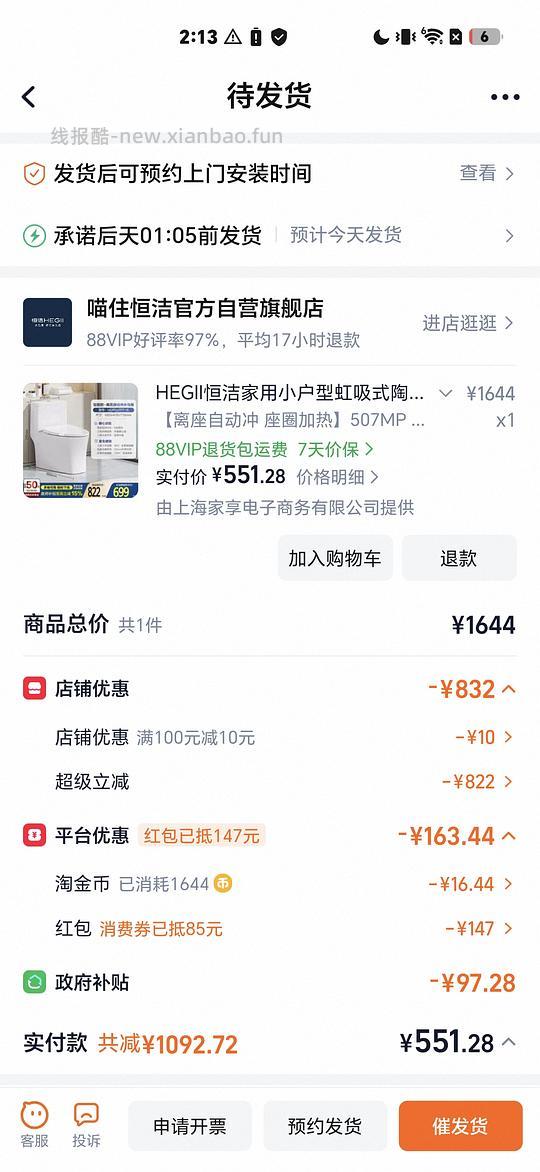 恒洁马桶550左右不包含返利 - 线报酷
