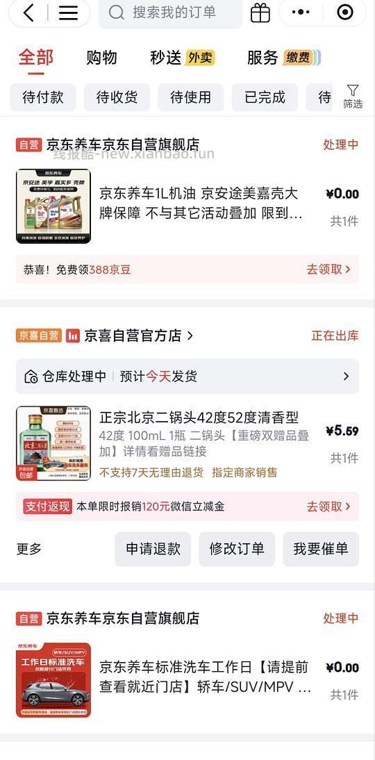 快薅5.9r二锅头+洗车 - 线报酷