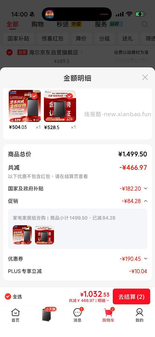 8kg小天鹅洗衣机不到500元 - 线报酷