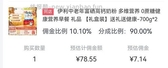 伊利富硒奶粉 61.4r两罐 简单作业 - 线报酷
