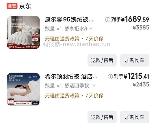车走 鹅绒被5折 - 线报酷