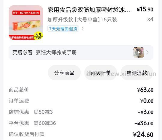 2元购入4盒保鲜袋 - 线报酷