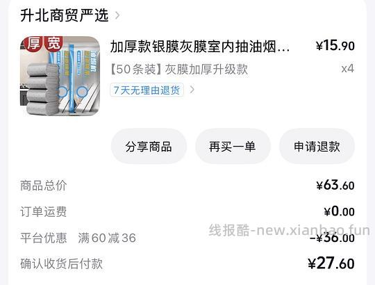 🫘刷券5r买200条油烟机吸油棉，可消耗积分 - 线报酷