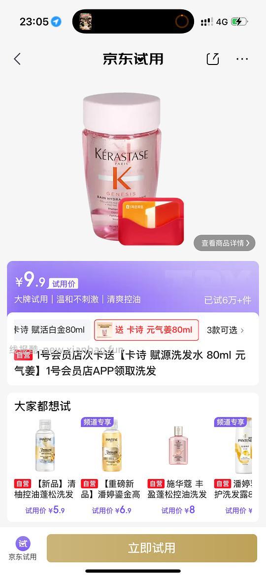 9.9卡诗元气姜80ml - 线报酷