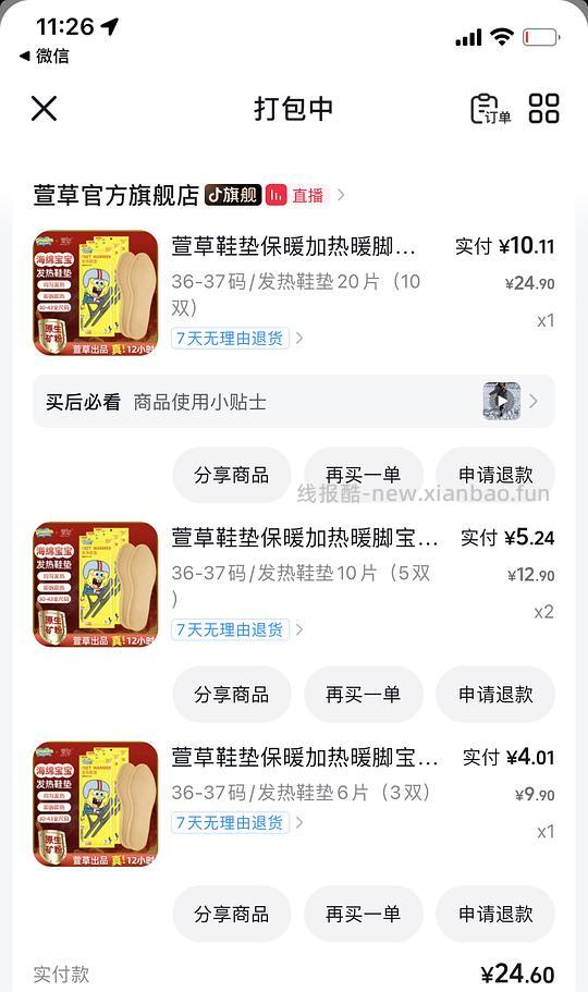 2.5元18双加热鞋垫暖脚宝 - 线报酷