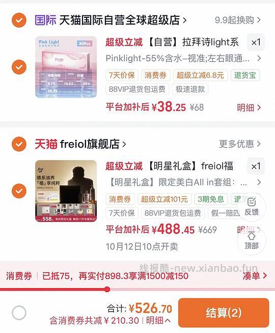 福来美白油沐浴油好价 - 线报酷