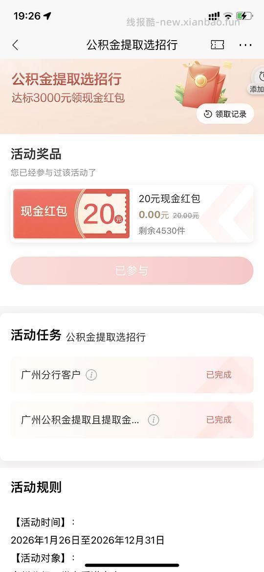 广州招行公积金提取有礼20r - 线报酷
