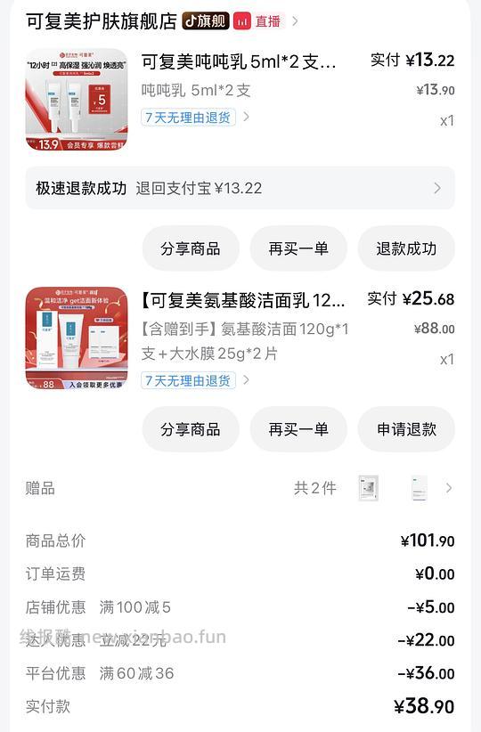 绝世好价买可复美洁面120ml➕面膜✖️3 - 线报酷
