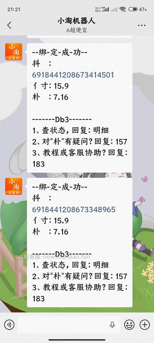刷券反薅车载香薰 - 线报酷