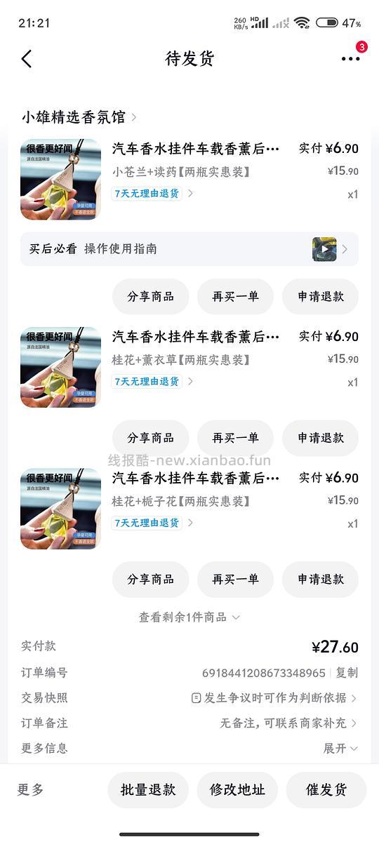 刷券反薅车载香薰 - 线报酷