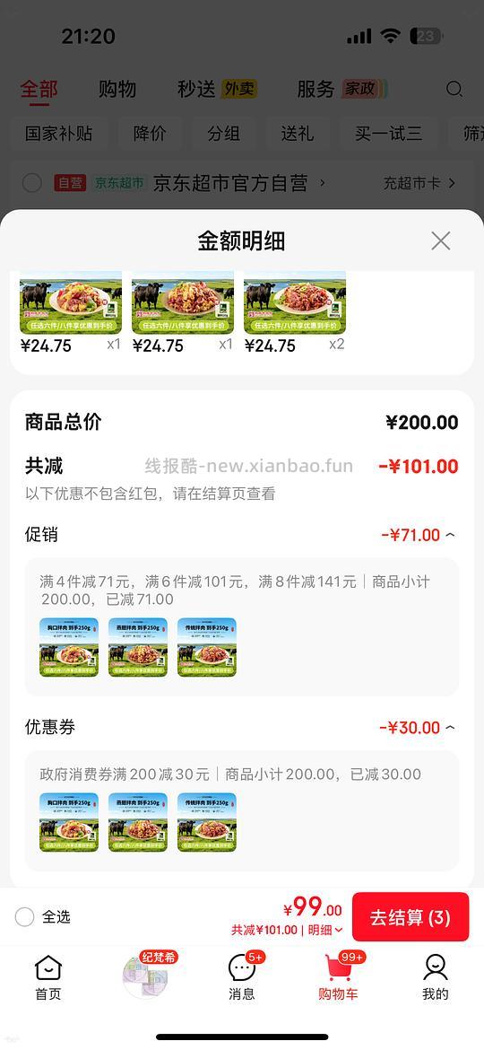 齐齐哈尔烤肉 - 线报酷